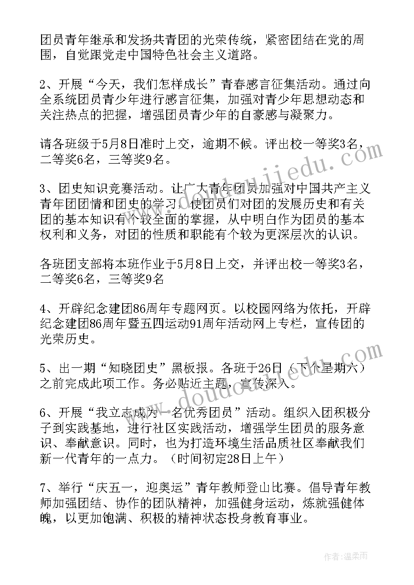 五四青年节活动策划书 五四青年节活动方案(优秀5篇)