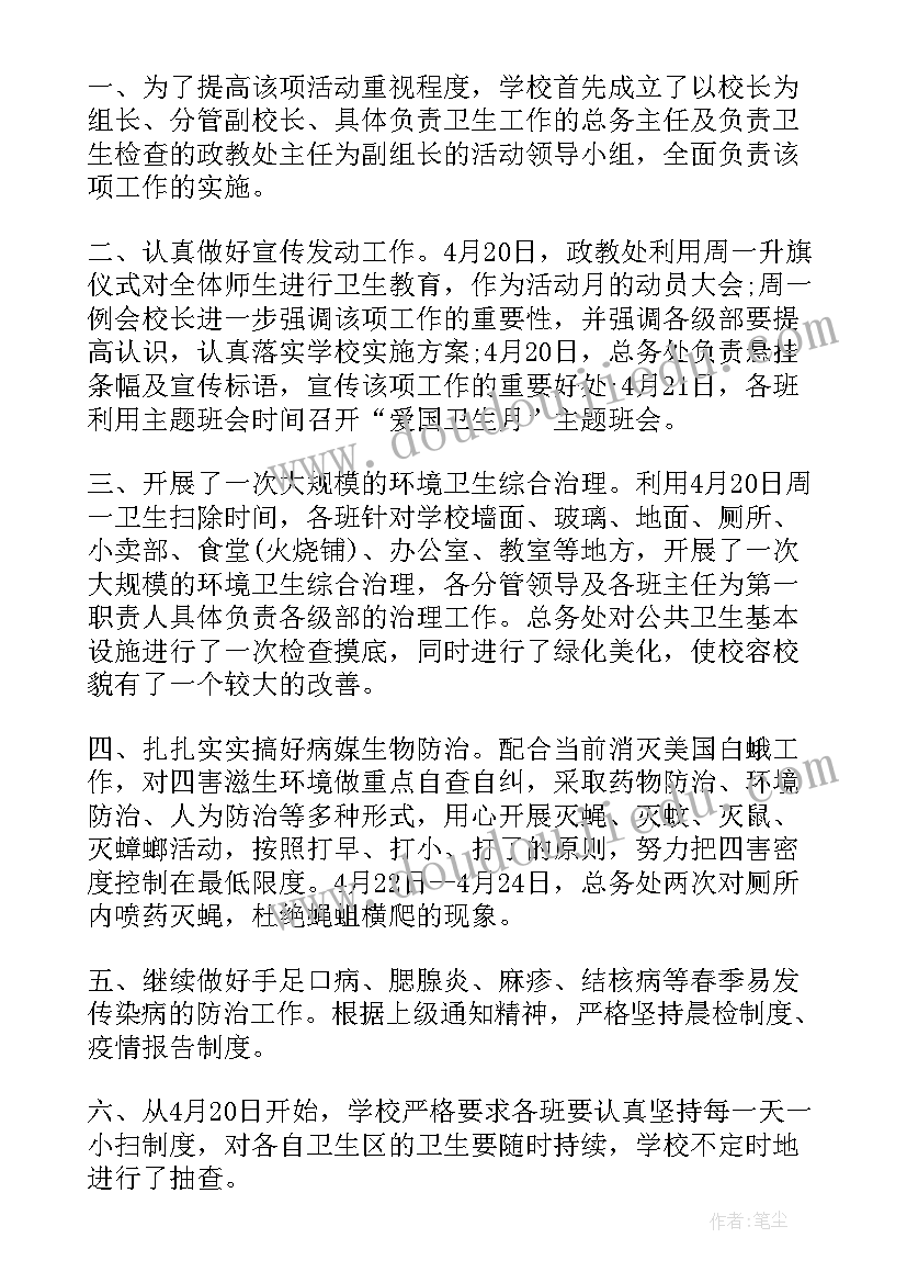 2023年爱国卫生月活动总结报告 爱国卫生日活动总结(优质9篇)