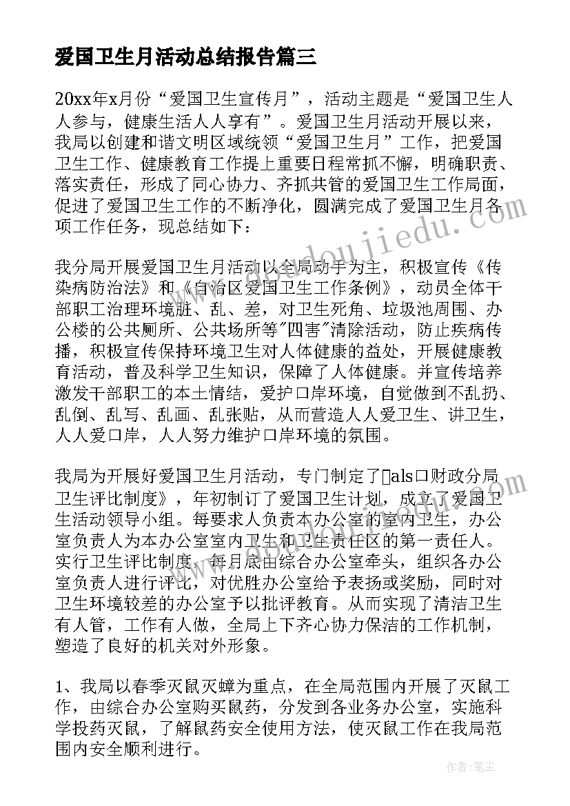 2023年爱国卫生月活动总结报告 爱国卫生日活动总结(优质9篇)