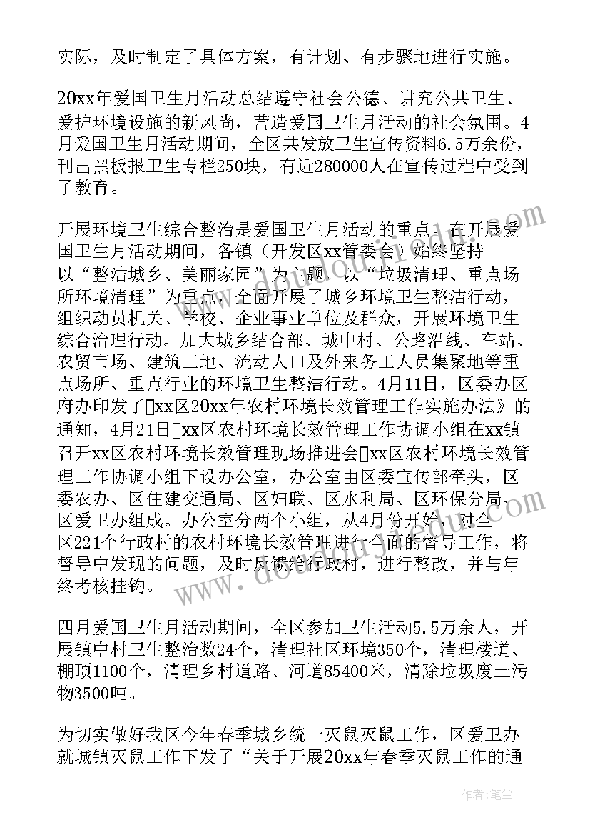 2023年爱国卫生月活动总结报告 爱国卫生日活动总结(优质9篇)