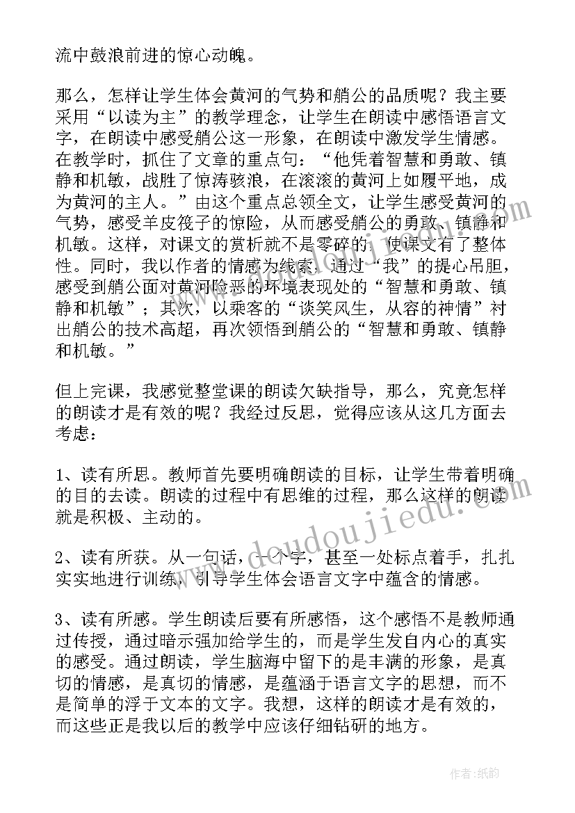 2023年黄河的主人教学反思 黄河主人教学反思(优质5篇)