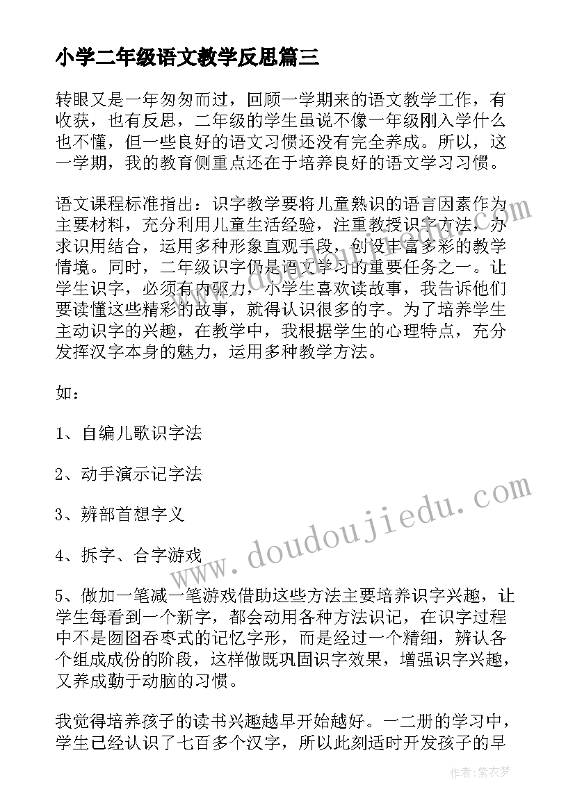 小学二年级语文教学反思(通用8篇)