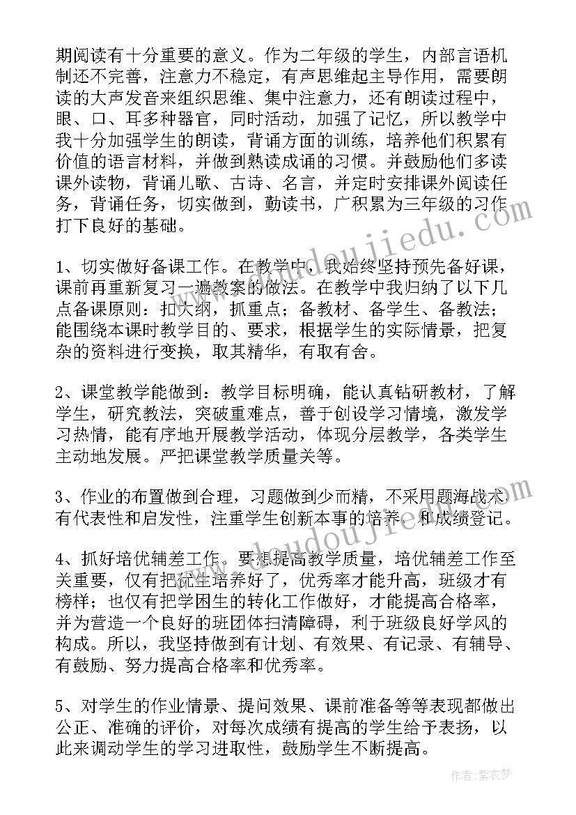 小学二年级语文教学反思(通用8篇)