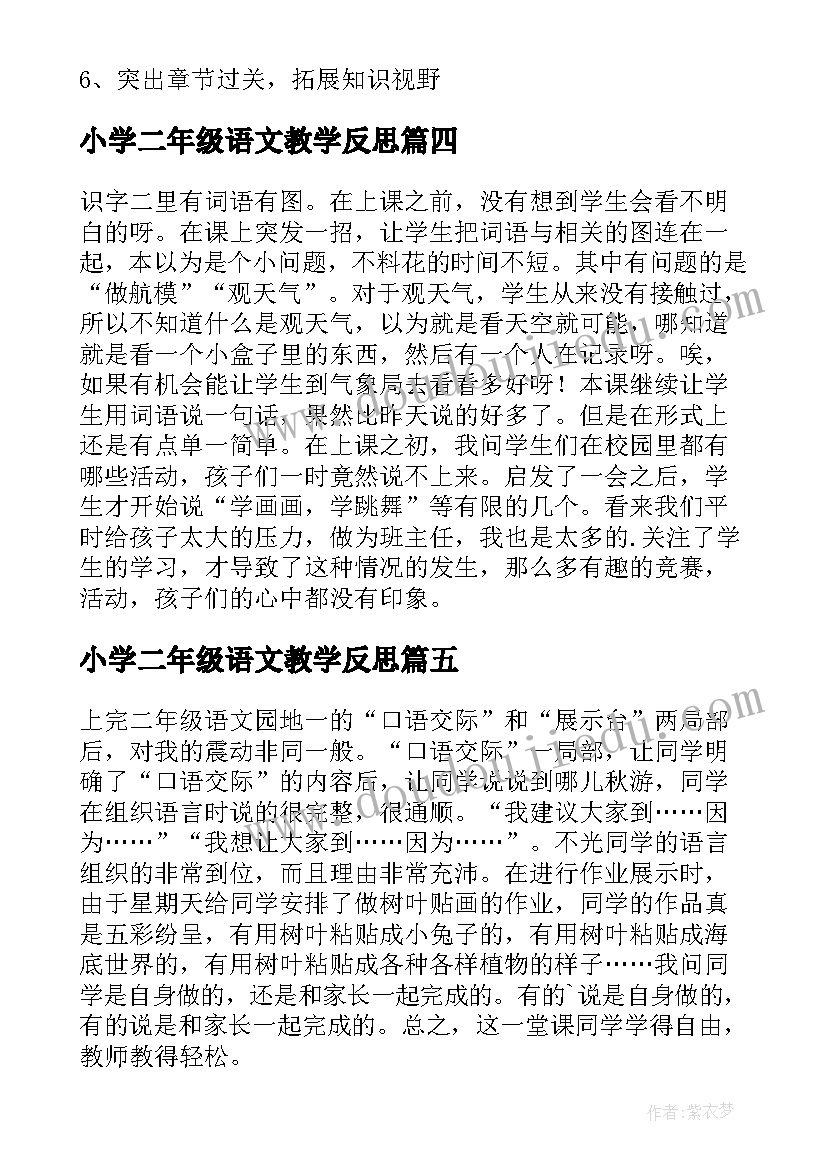 小学二年级语文教学反思(通用8篇)