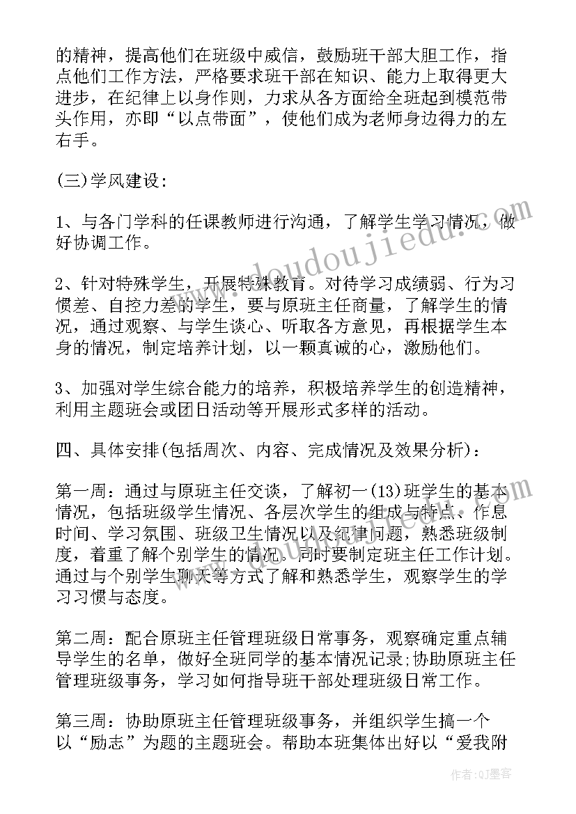 最新七年级班主任年度工作计划 七年级班主任工作计划(模板6篇)