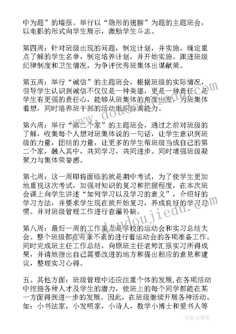 最新七年级班主任年度工作计划 七年级班主任工作计划(模板6篇)