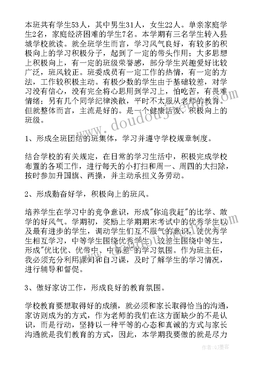 最新七年级班主任年度工作计划 七年级班主任工作计划(模板6篇)