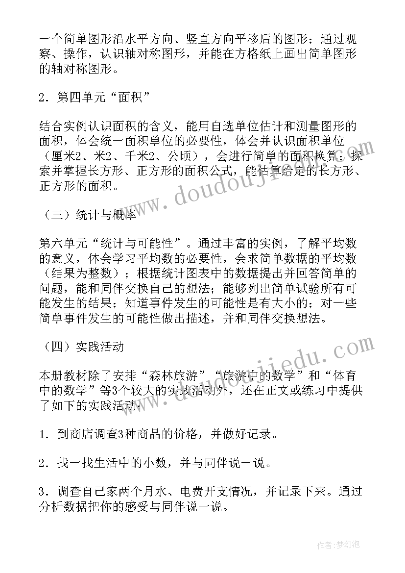 2023年三年级第二学期数学教学工作计划 三年级学期数学教学计划(汇总5篇)