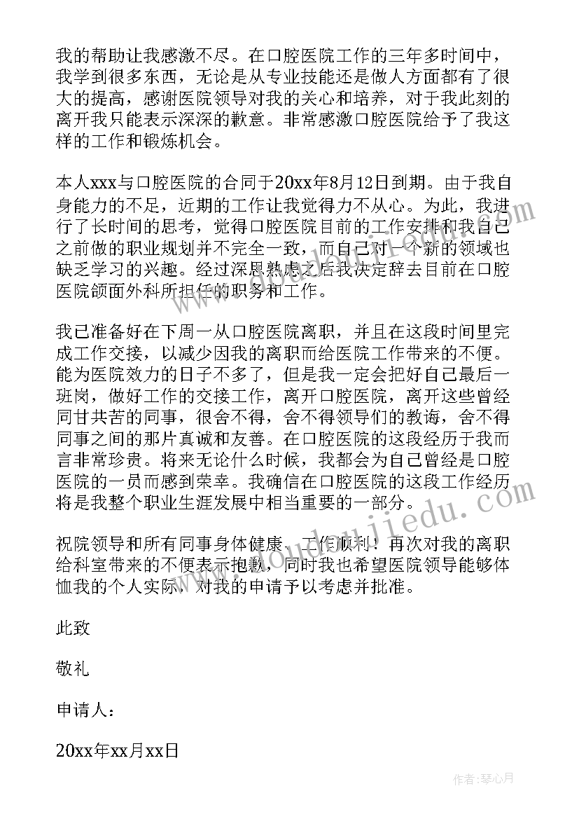 医院辞职报告(精选8篇)