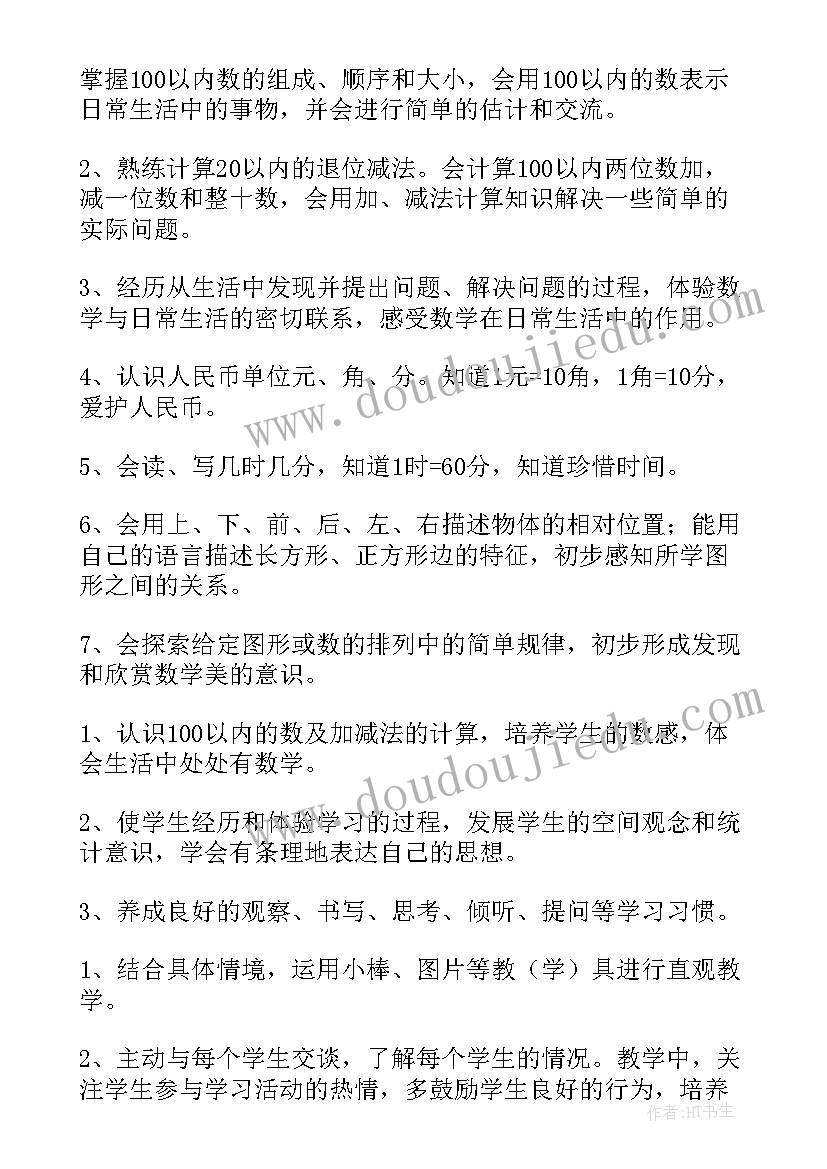 一年级科学教学计划第一学期 一年级教学计划(汇总10篇)