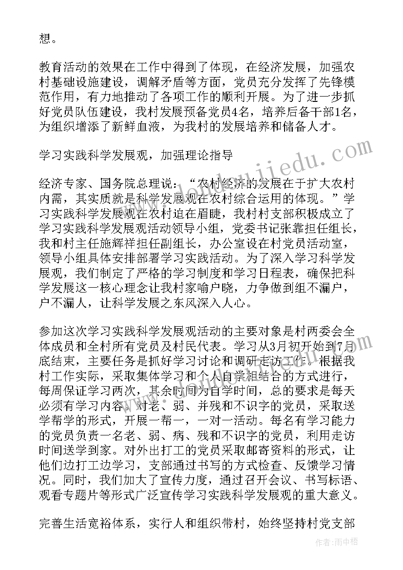 2023年农村村干部述职报告(精选9篇)