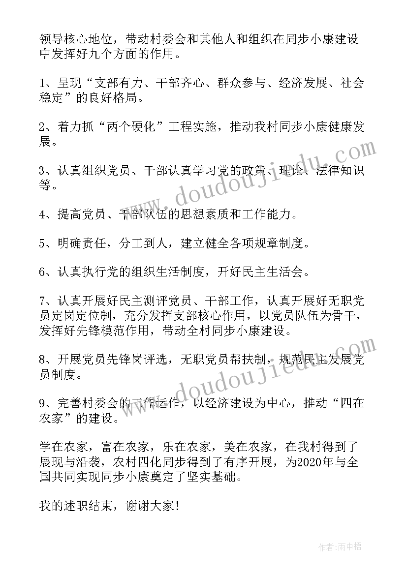 2023年农村村干部述职报告(精选9篇)