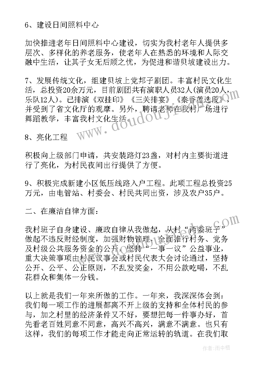 2023年农村村干部述职报告(精选9篇)