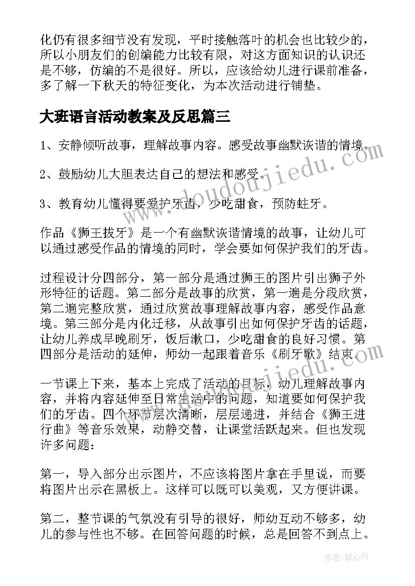 大班语言活动教案及反思(优秀9篇)