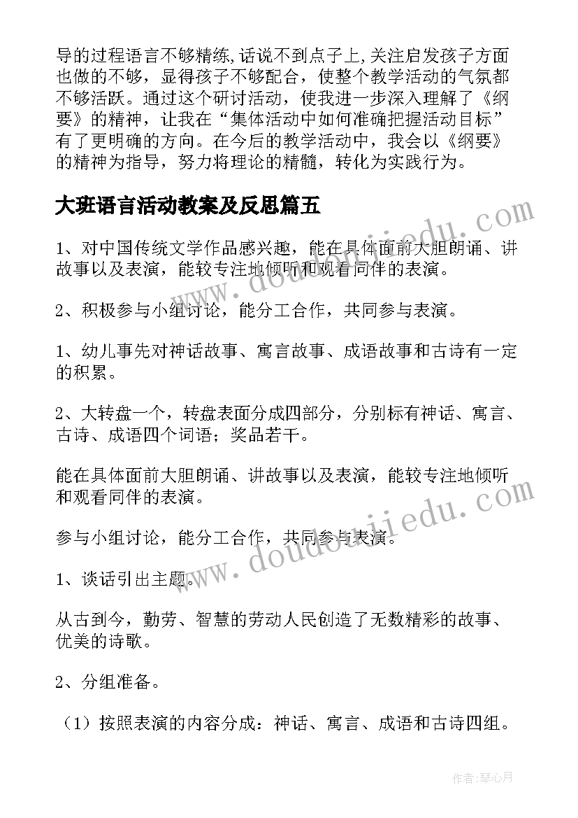 大班语言活动教案及反思(优秀9篇)