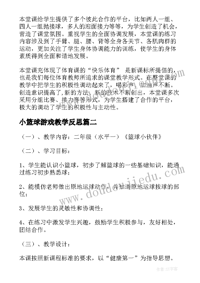 小篮球游戏教学反思(大全10篇)