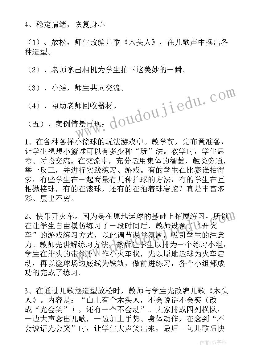 小篮球游戏教学反思(大全10篇)