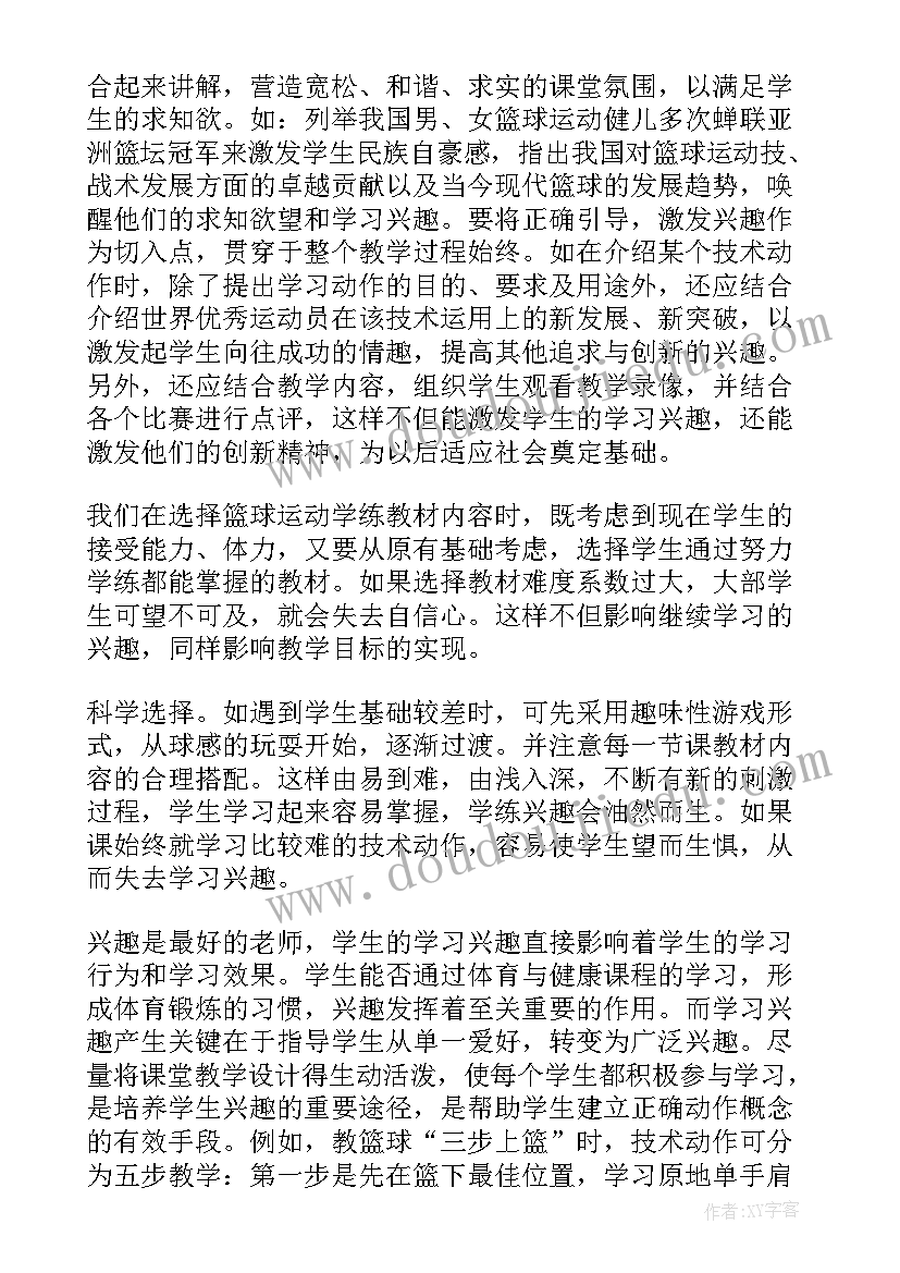 小篮球游戏教学反思(大全10篇)