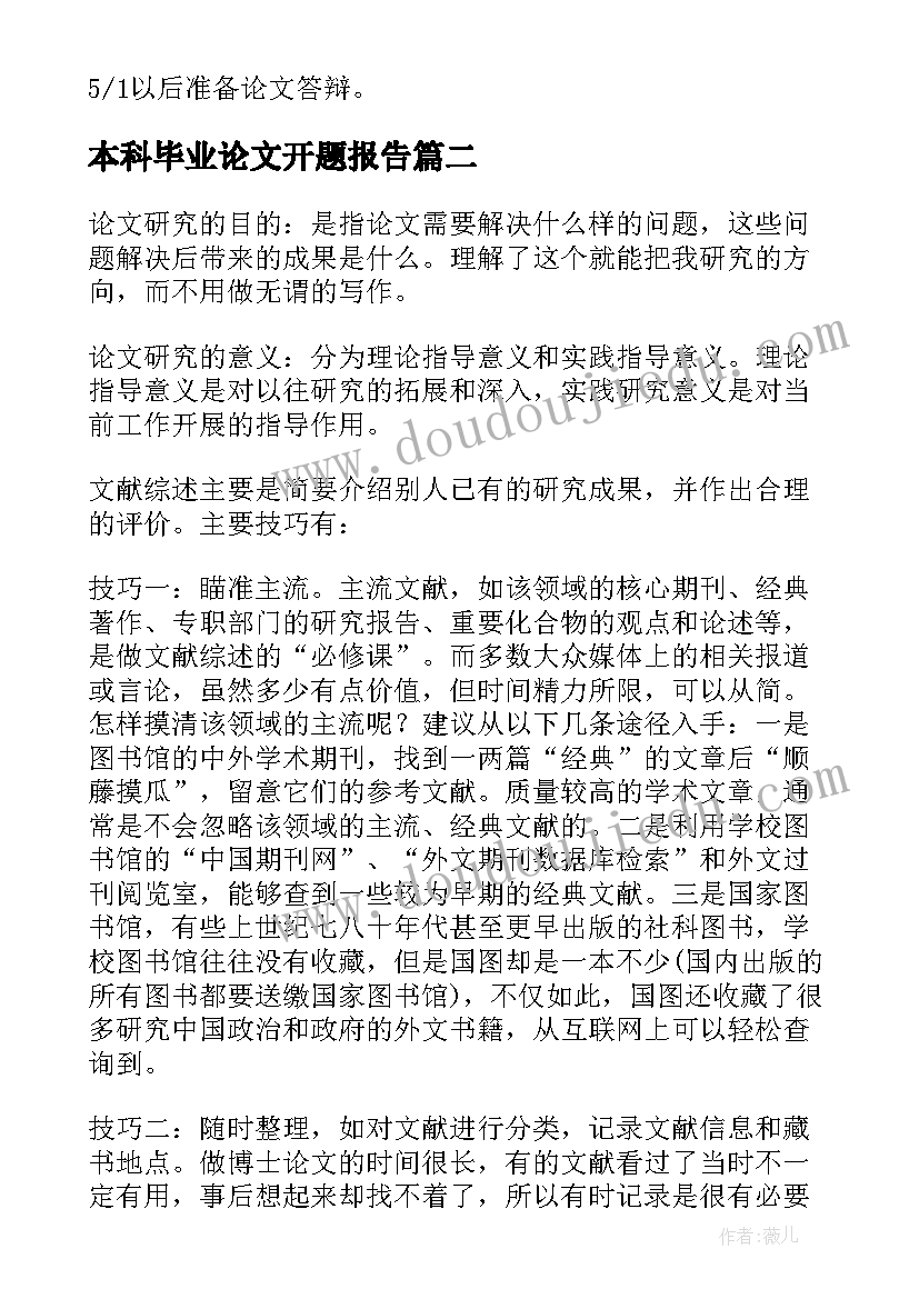 本科毕业论文开题报告(模板6篇)