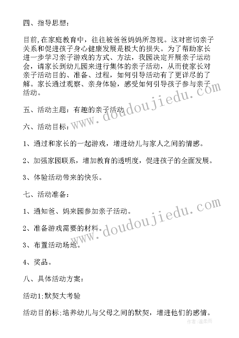 中班亲子活动教案 中班亲子活动的方案(实用9篇)