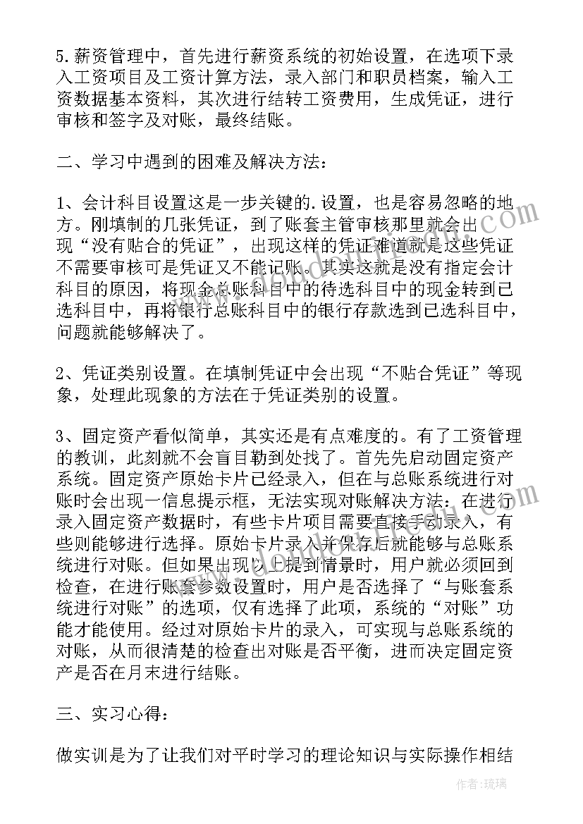 会计电算化实训报告(优秀10篇)