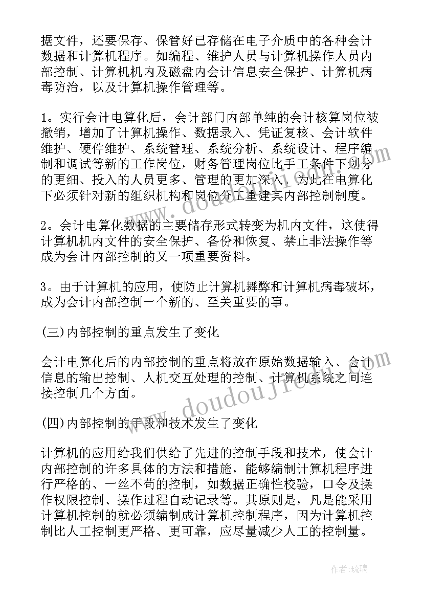 会计电算化实训报告(优秀10篇)