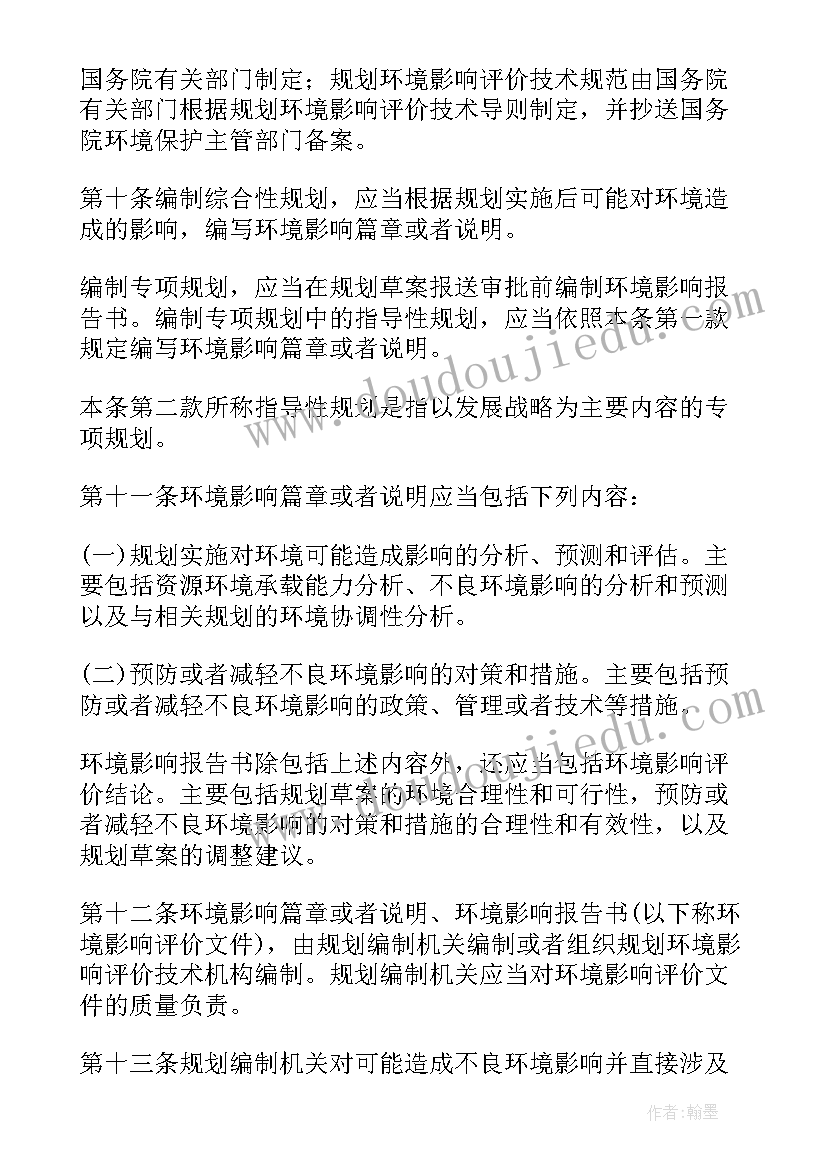 2023年环境影响报告书(精选5篇)