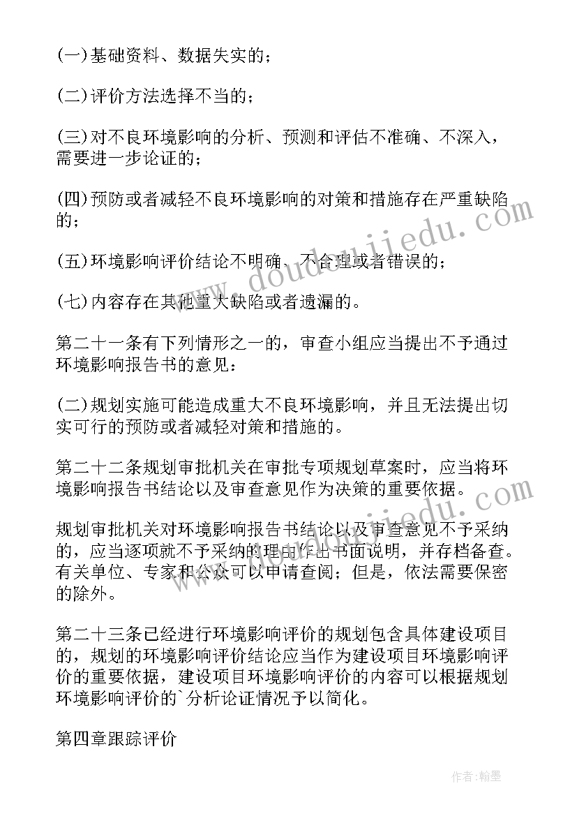 2023年环境影响报告书(精选5篇)