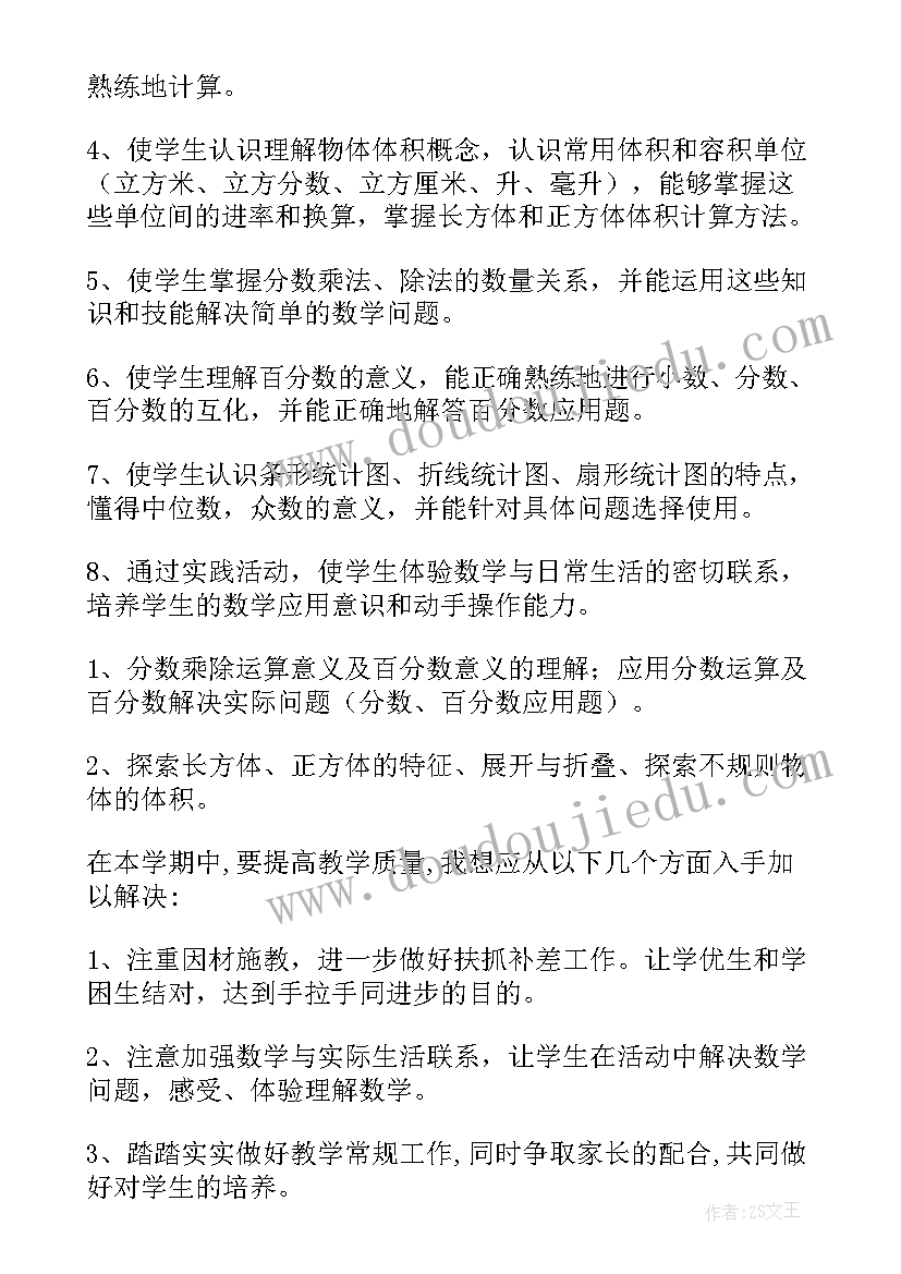 最新五年级数学教学计划苏教版(通用9篇)