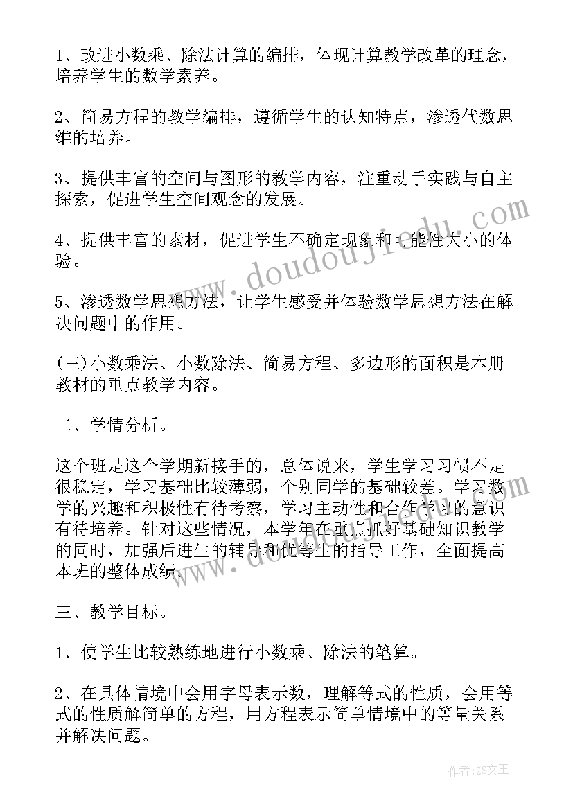 最新五年级数学教学计划苏教版(通用9篇)