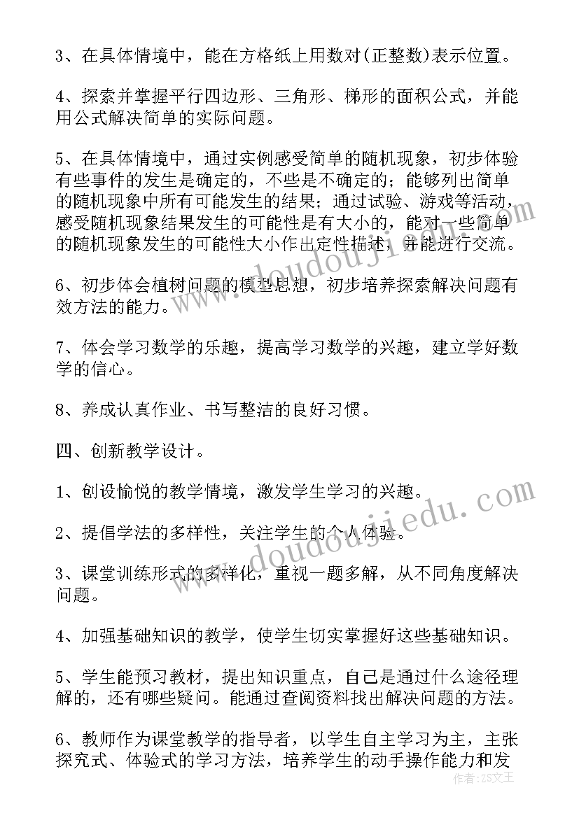 最新五年级数学教学计划苏教版(通用9篇)