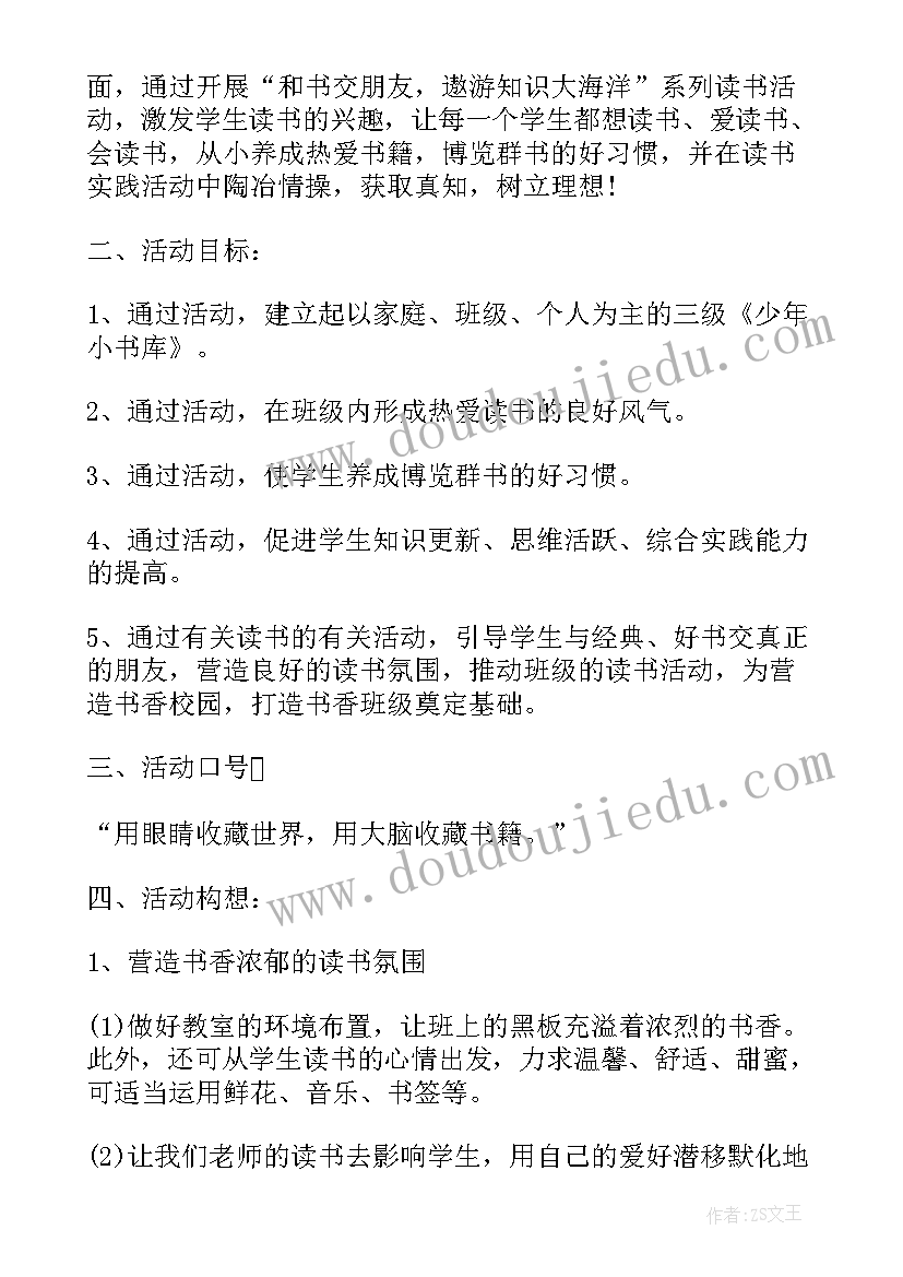 小学生个人读书计划(模板5篇)