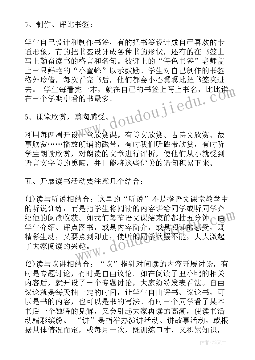 小学生个人读书计划(模板5篇)