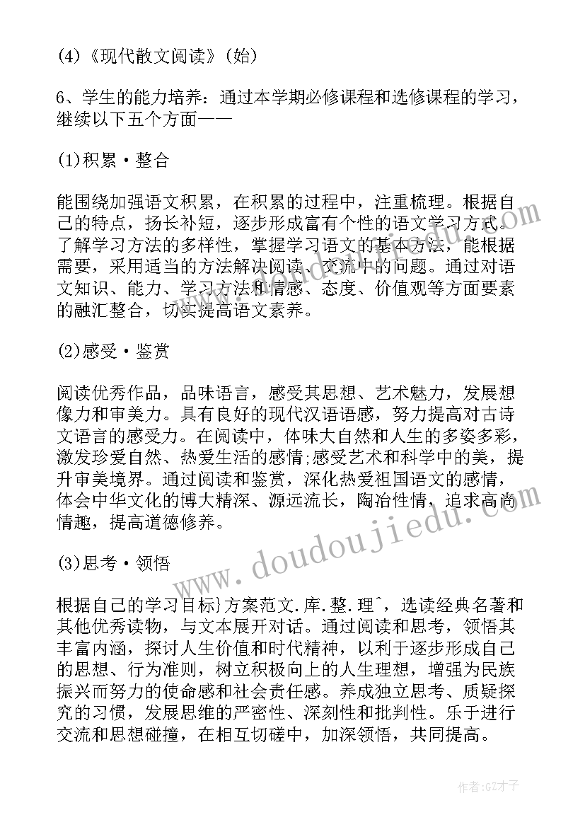 高中语文教师个人工作计划(通用5篇)