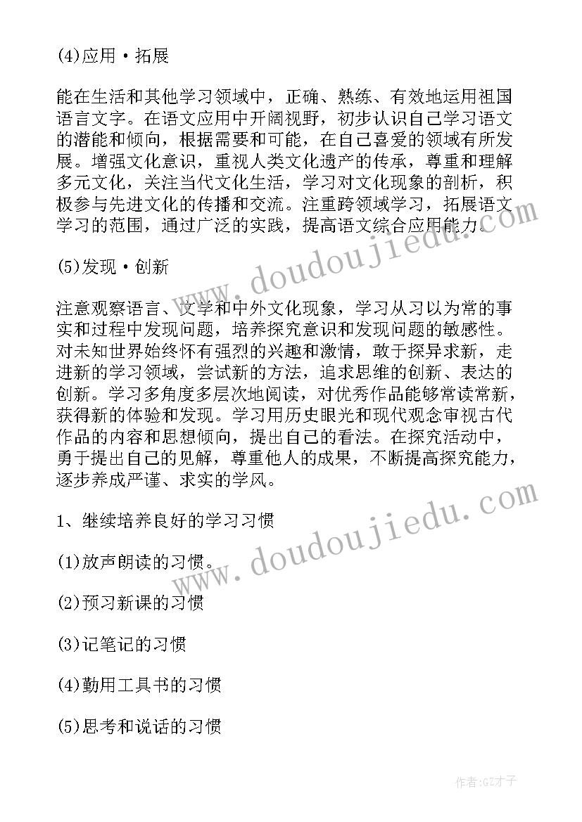 高中语文教师个人工作计划(通用5篇)