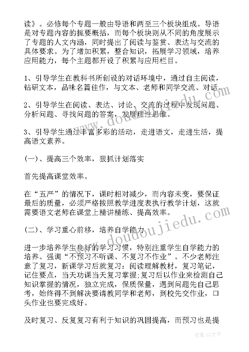 高中语文教师个人工作计划(通用5篇)