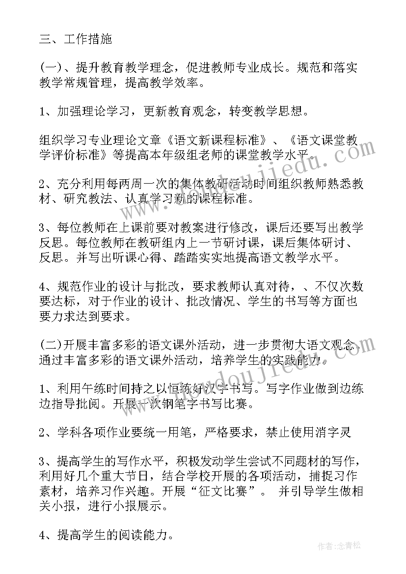 2023年六年级语文教研组教学计划(优秀7篇)