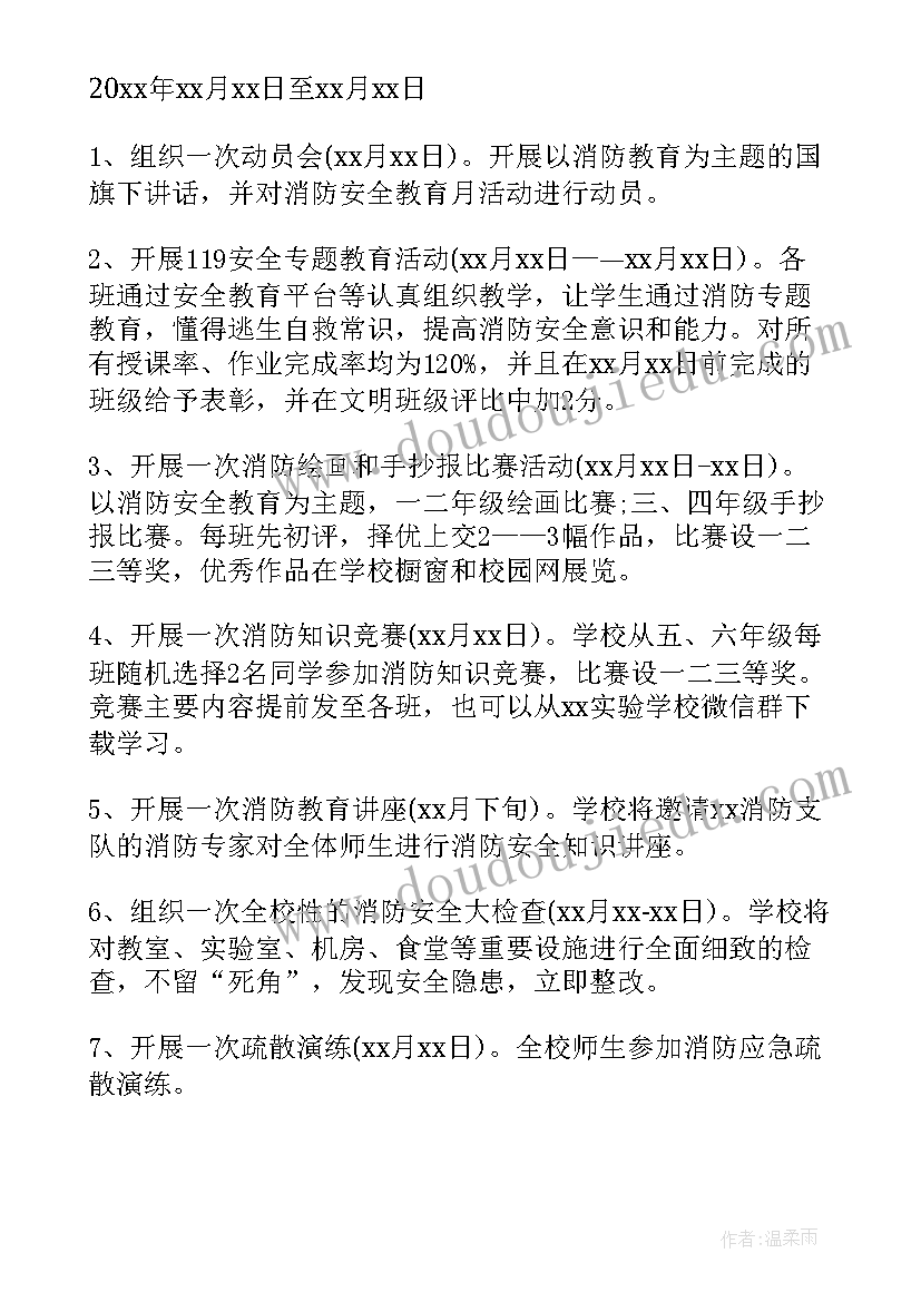 2023年消防科普教育基地活动策划方案 开展幼儿园消防安全活动方案(优质7篇)