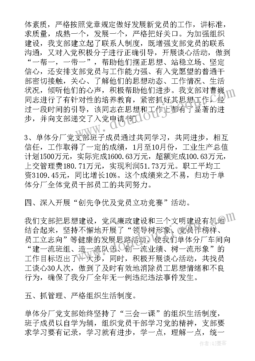 最新党支部工作总结报告 车间党支部工作总结报告(精选9篇)