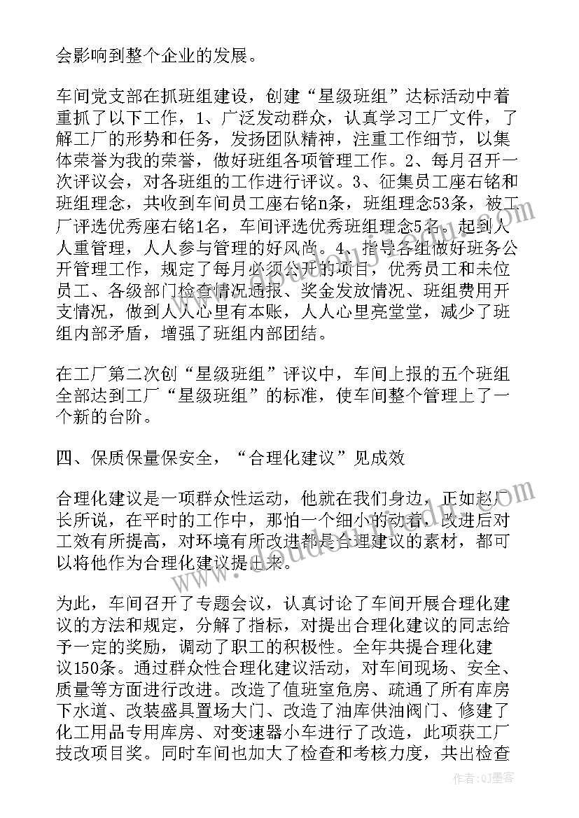 最新党支部工作总结报告 车间党支部工作总结报告(精选9篇)