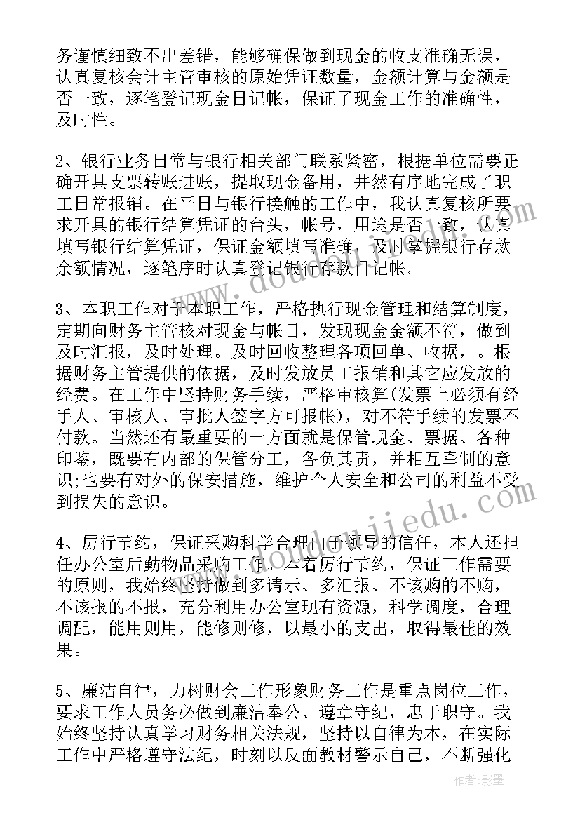 最新财务部出纳工作总结及计划(精选8篇)