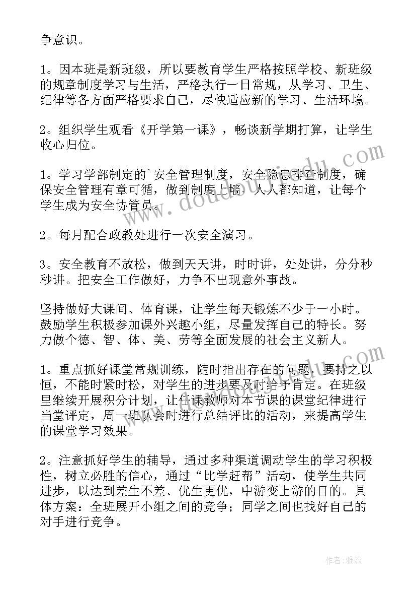 2023年小学五年级班主任工作计划(精选5篇)