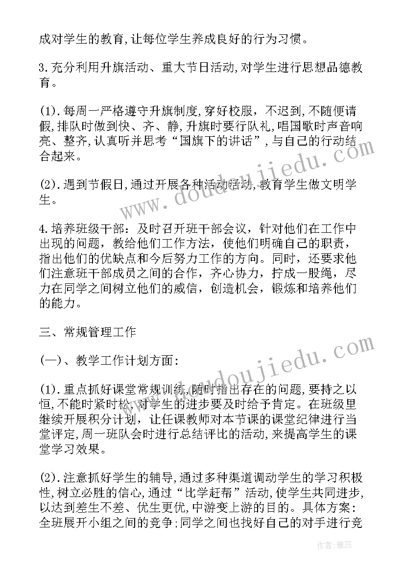 2023年小学五年级班主任工作计划(精选5篇)