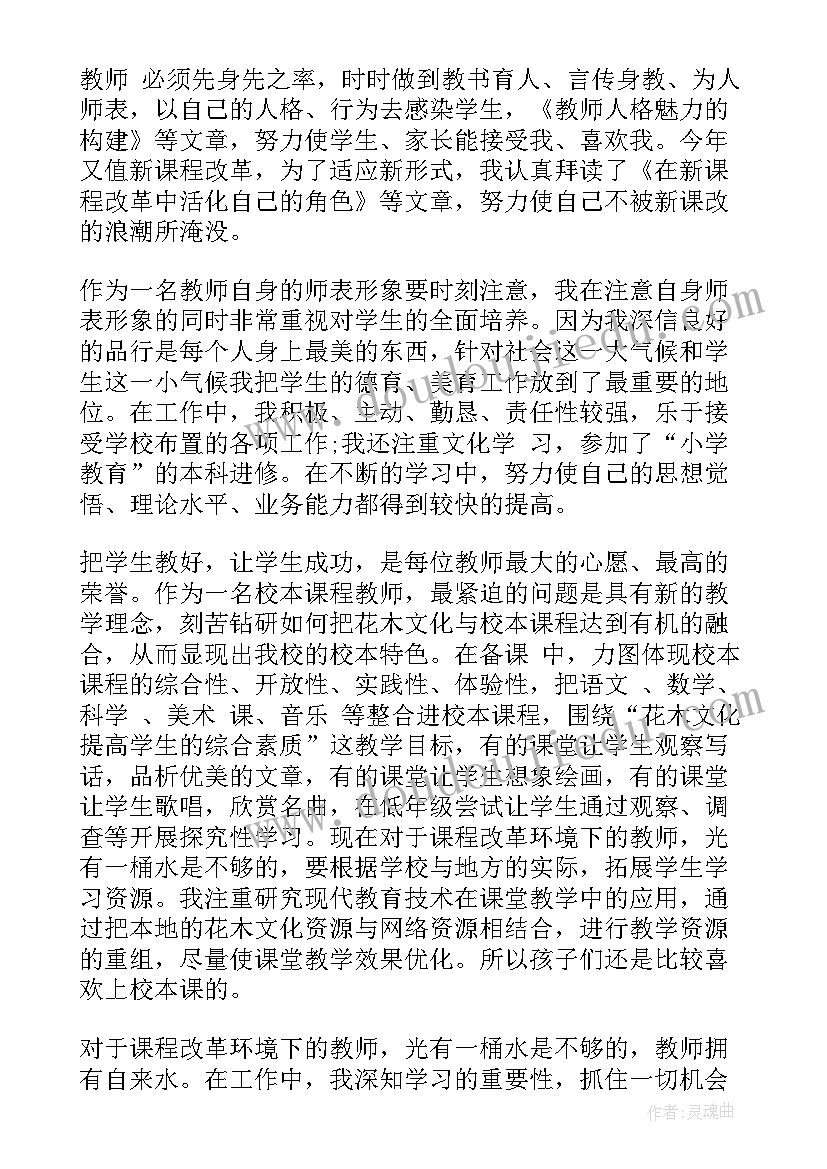 最新教师述职报告总结(模板8篇)