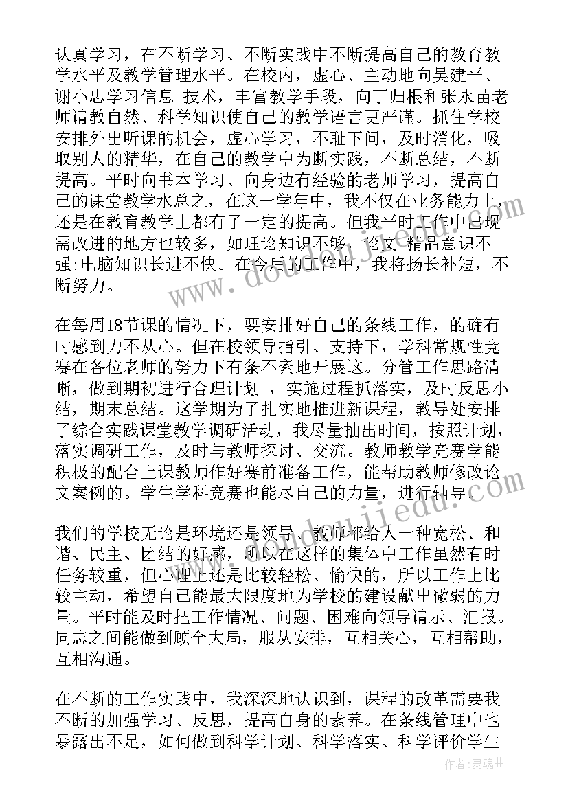 最新教师述职报告总结(模板8篇)