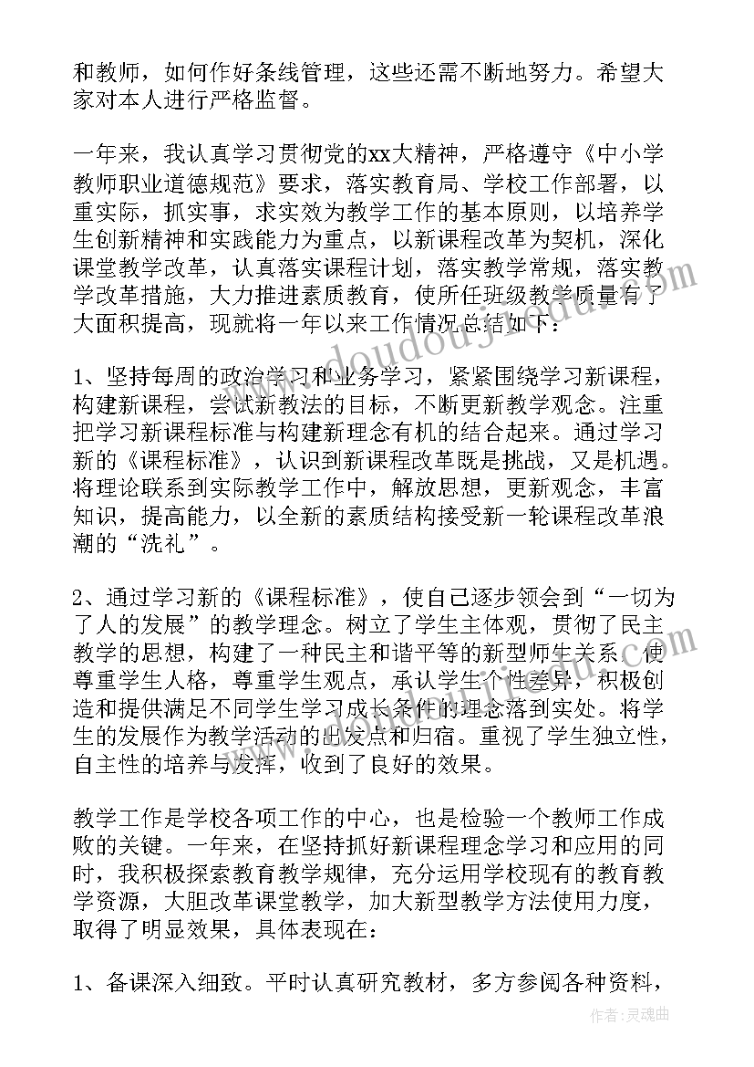 最新教师述职报告总结(模板8篇)