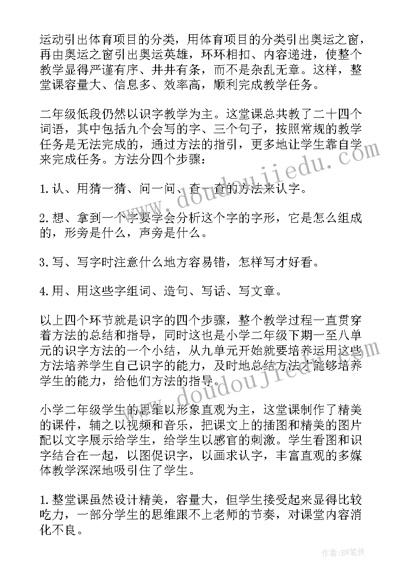 二年级体育跑步教案 二年级体育教学反思(优质6篇)