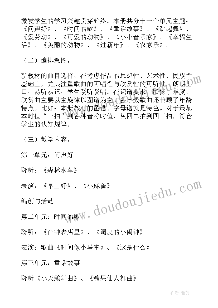 七年级音乐教学计划 初一音乐教学计划(实用5篇)