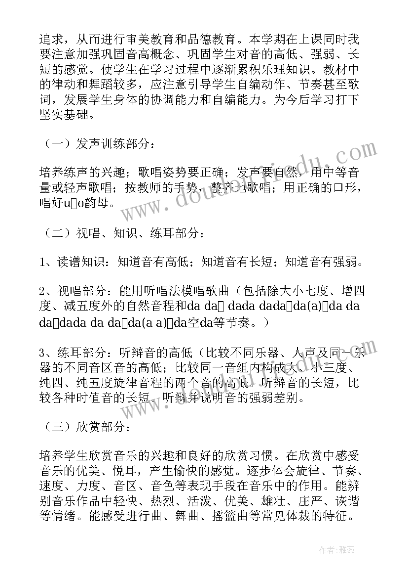 七年级音乐教学计划 初一音乐教学计划(实用5篇)