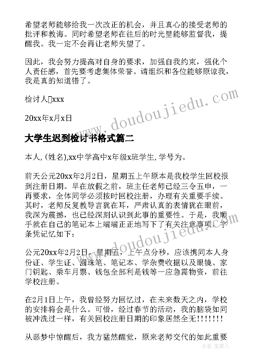 2023年大学生迟到检讨书格式(通用5篇)